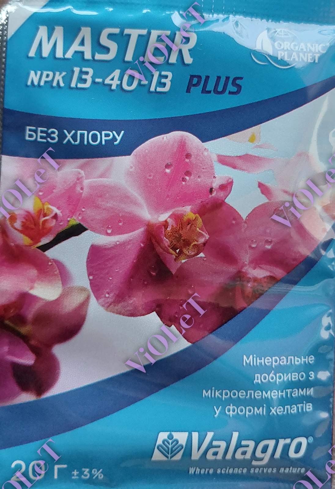 Мінеральне добриво Мастер (Master) NPK 20+20+20 Універсальне, Valagro