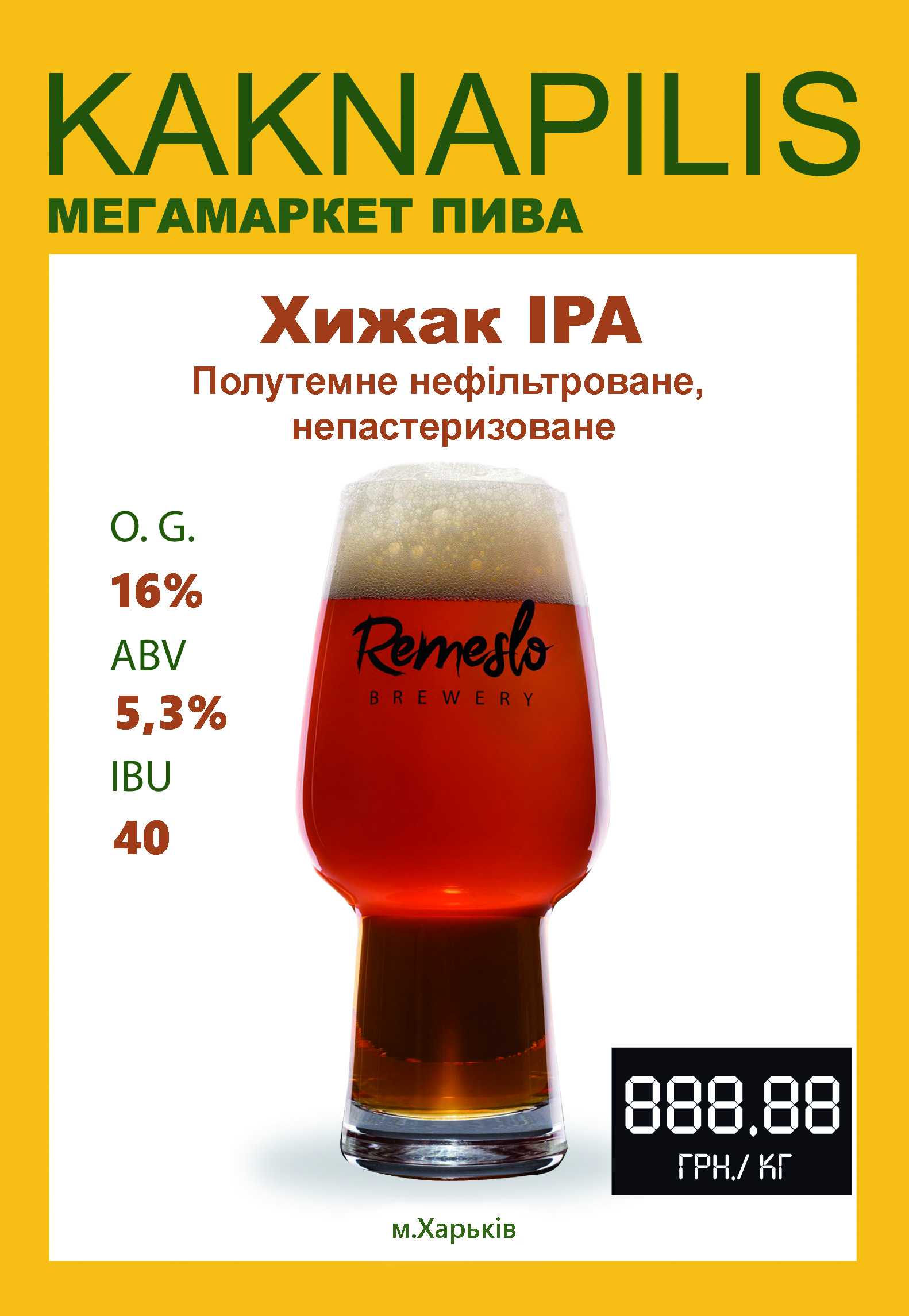 Пиво  Крафтове «Remeslo» Хижак IPA (ціна за кг)