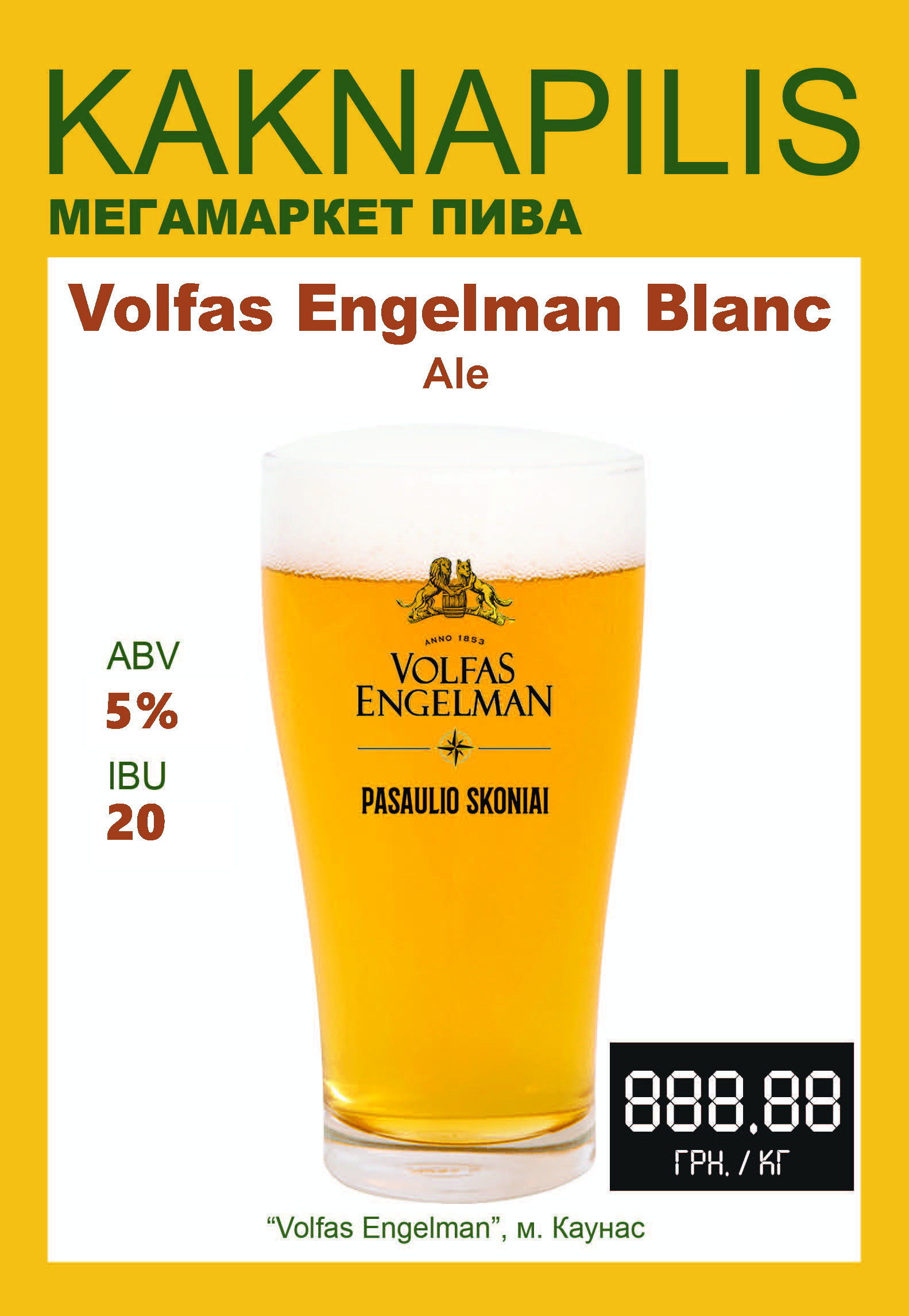 Пиво Імпортне «Volfas Engelman» Blanc (ціна за кг)