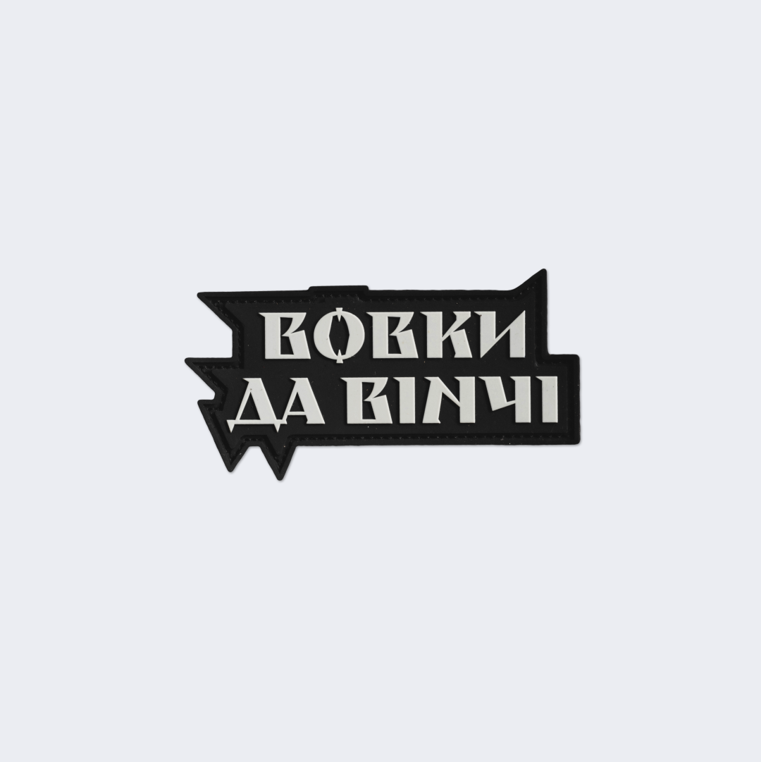 Патч «Вовки Да Вінчі» чорний