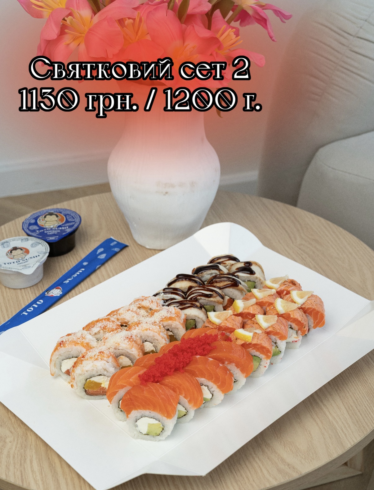Святковий сет 2