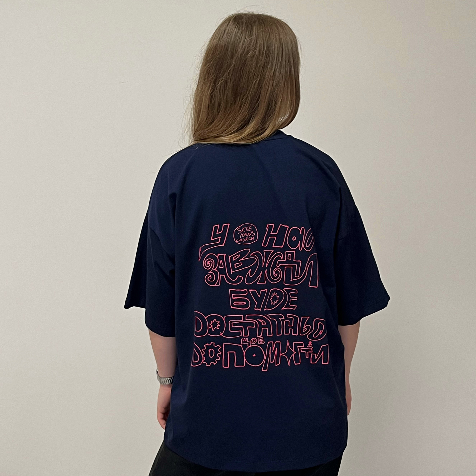 Футболка "Допомога" Оверсайз | темно-синя