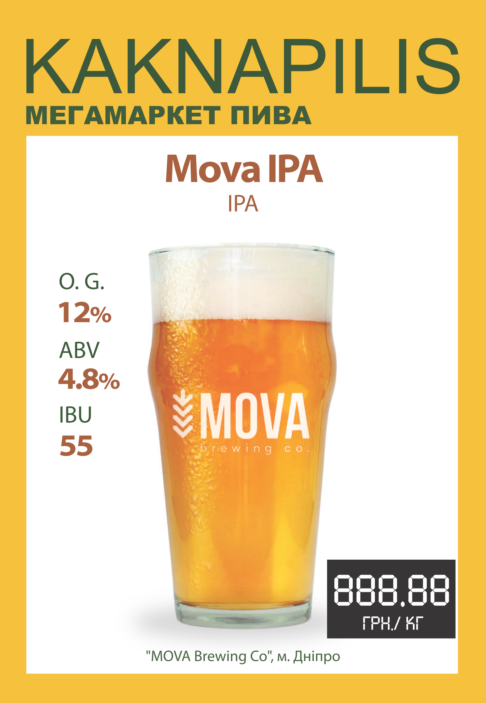 Пиво  Крафтове  «MOVA» IPA (ціна за кг)