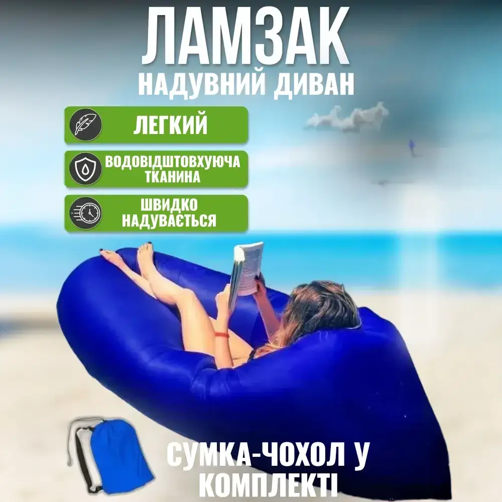 Надувний диван