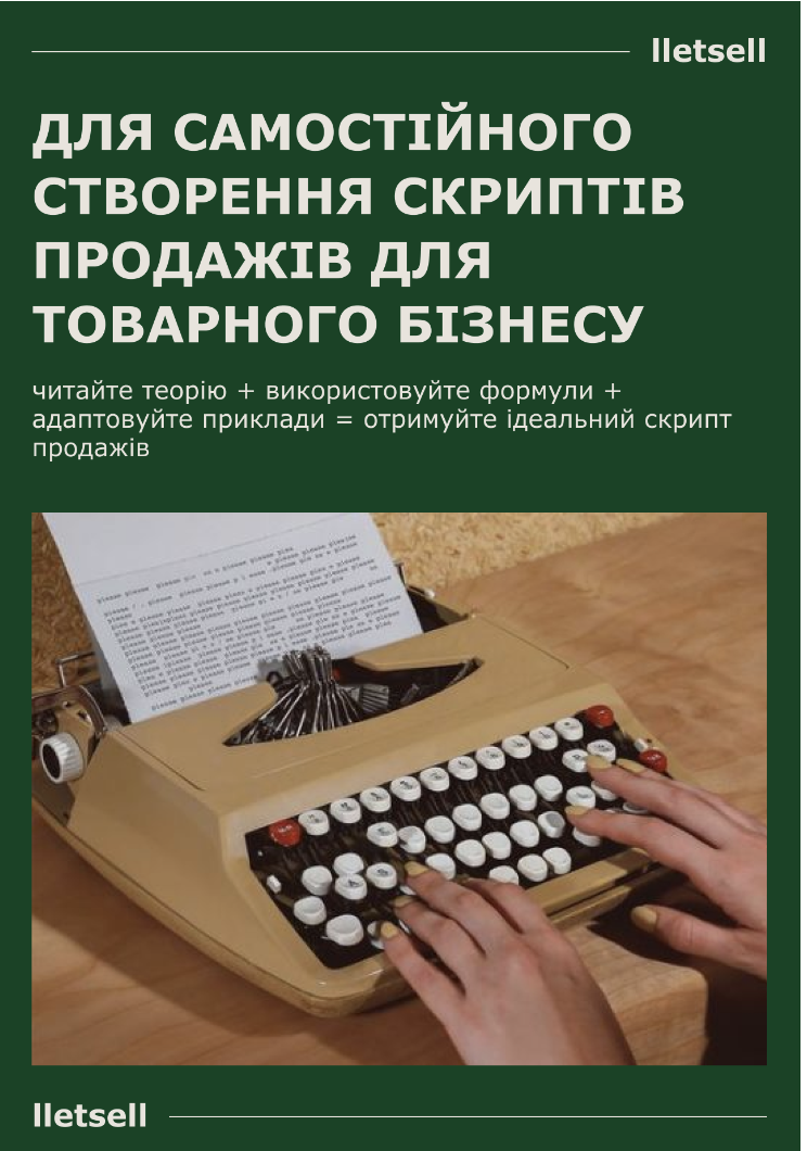 Гайд для скриптів