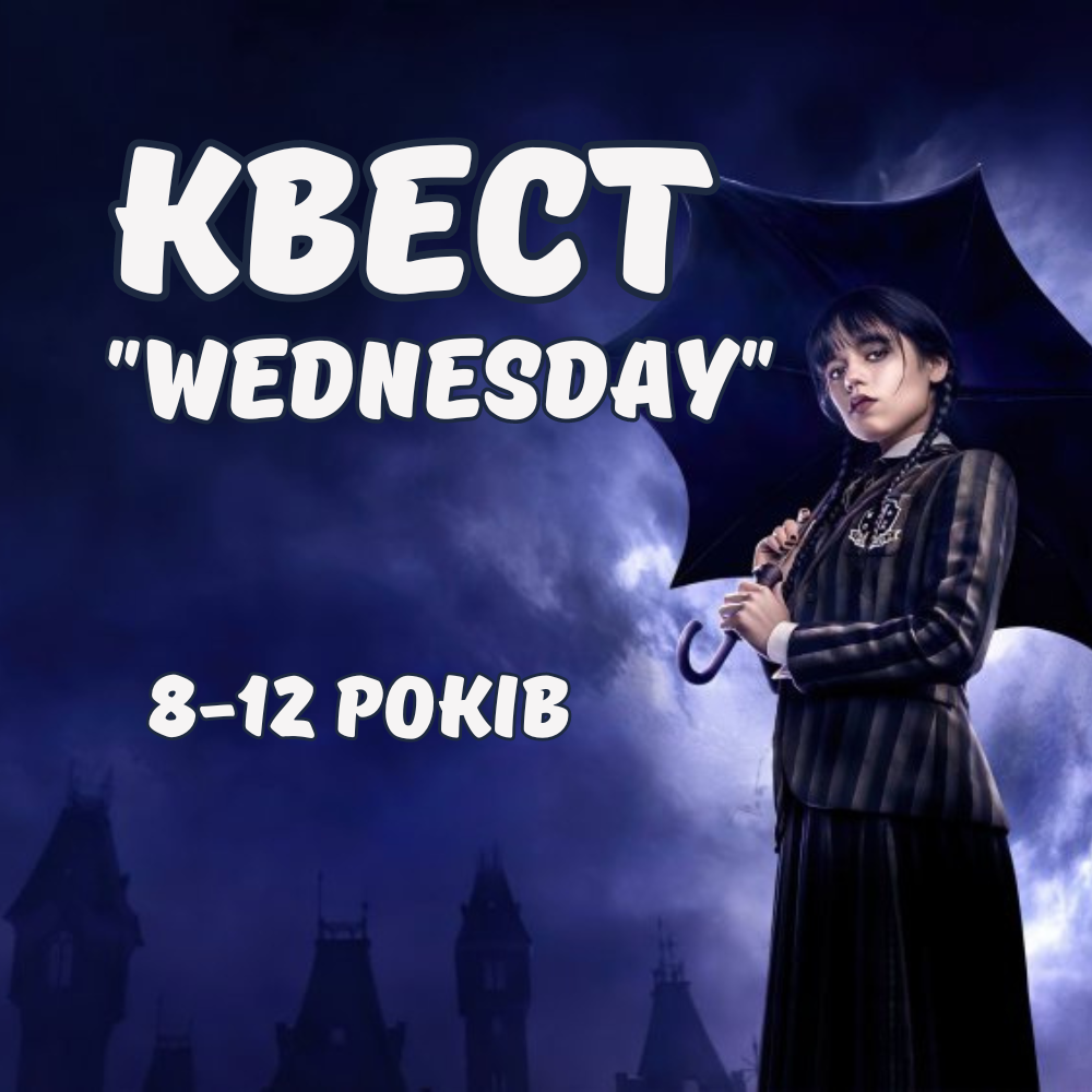 Квест 