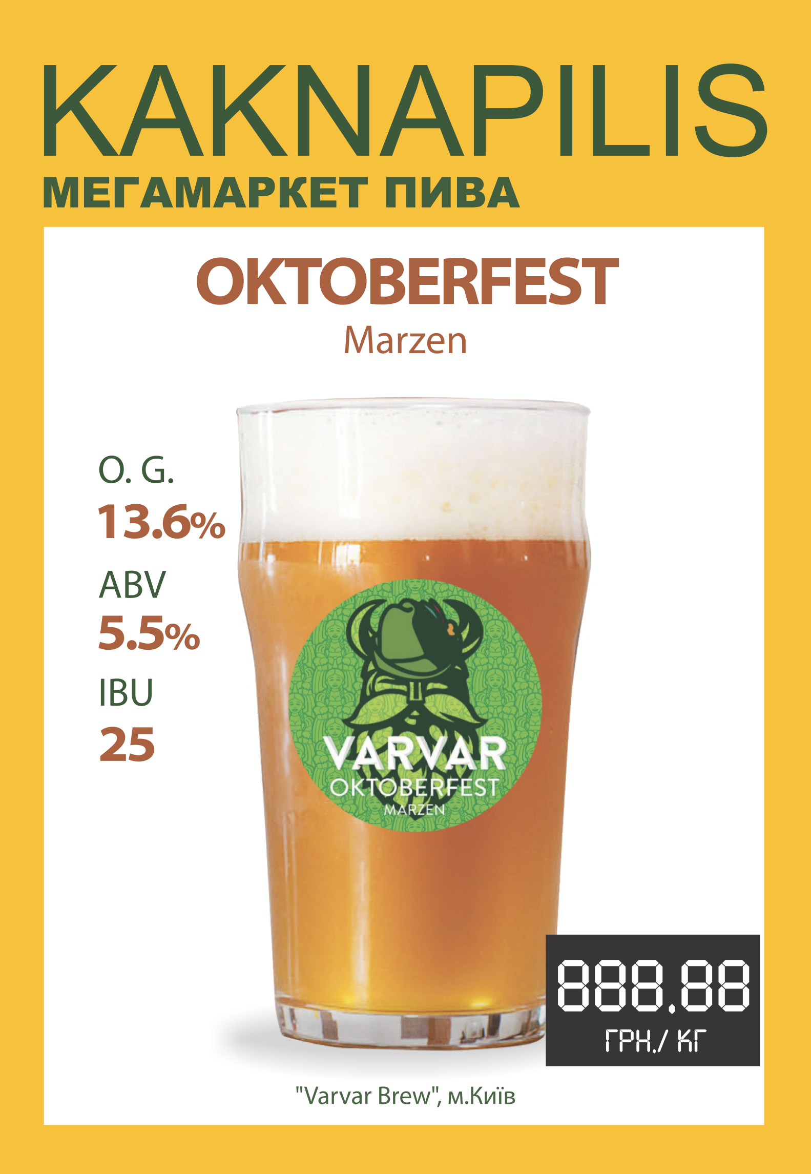 Пиво  Крафтове  «Varvar» Oktoberfest (ціна за кг)