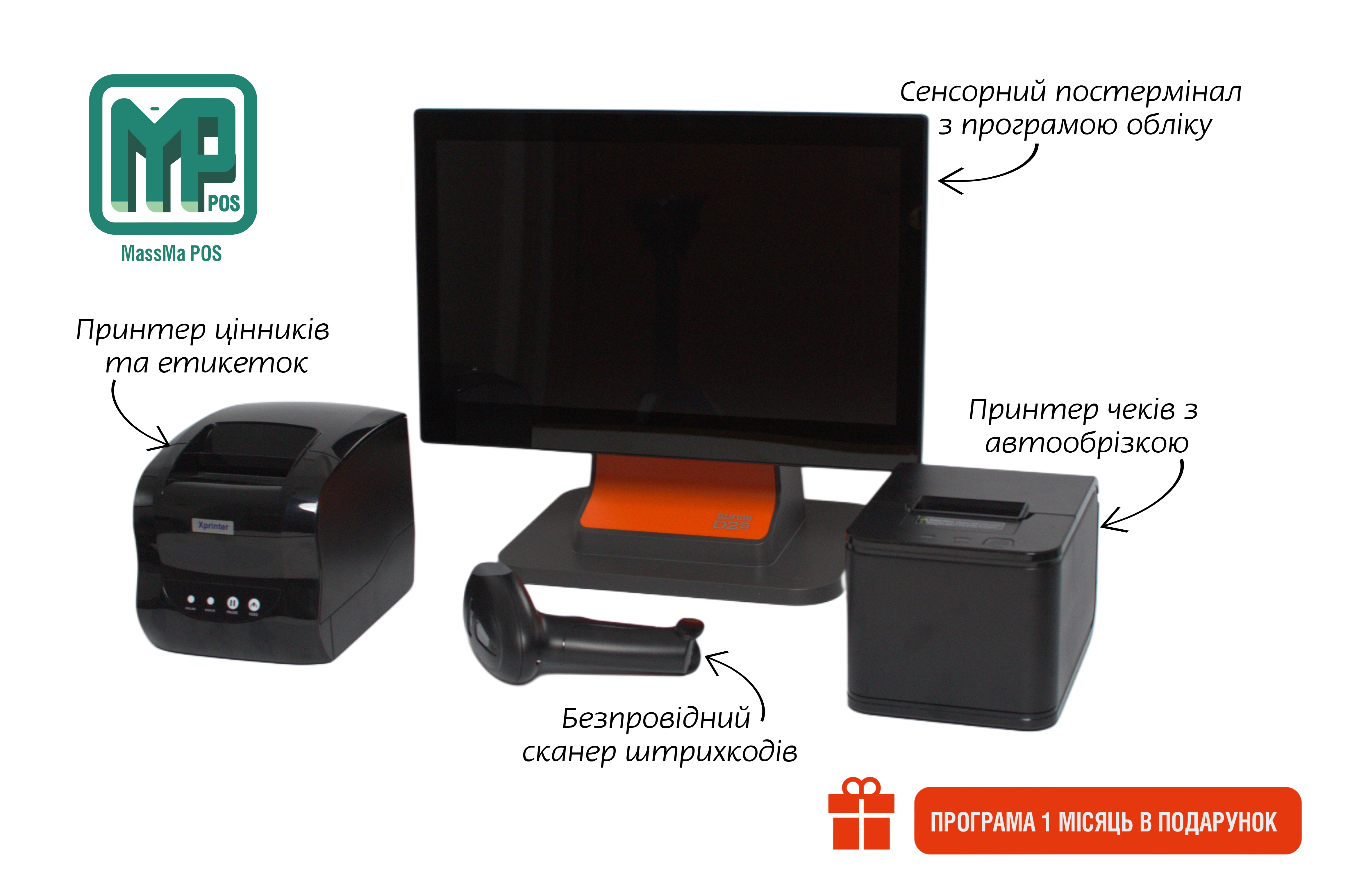 Потужний комплект POS обладнання для автоматизації магазину промтоварів: сенсорний термінал + периферійне обладання