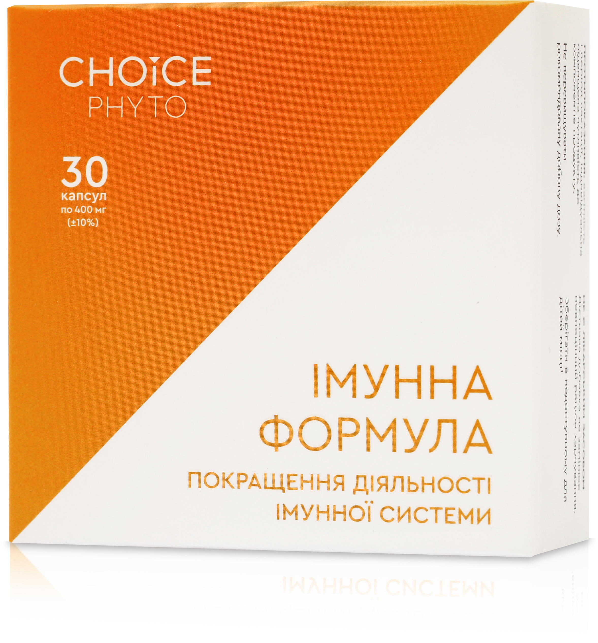 Фітокомплекс ІМУННА ФОРМУЛА - налагодження роботи імунної системи