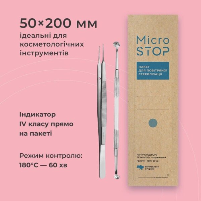 КРАФТПАКЕТИ MICROSTOP ЕСО З ІНДИКАТОРОМ 4 КЛАСУ 50×200 ММ, 100ШТ