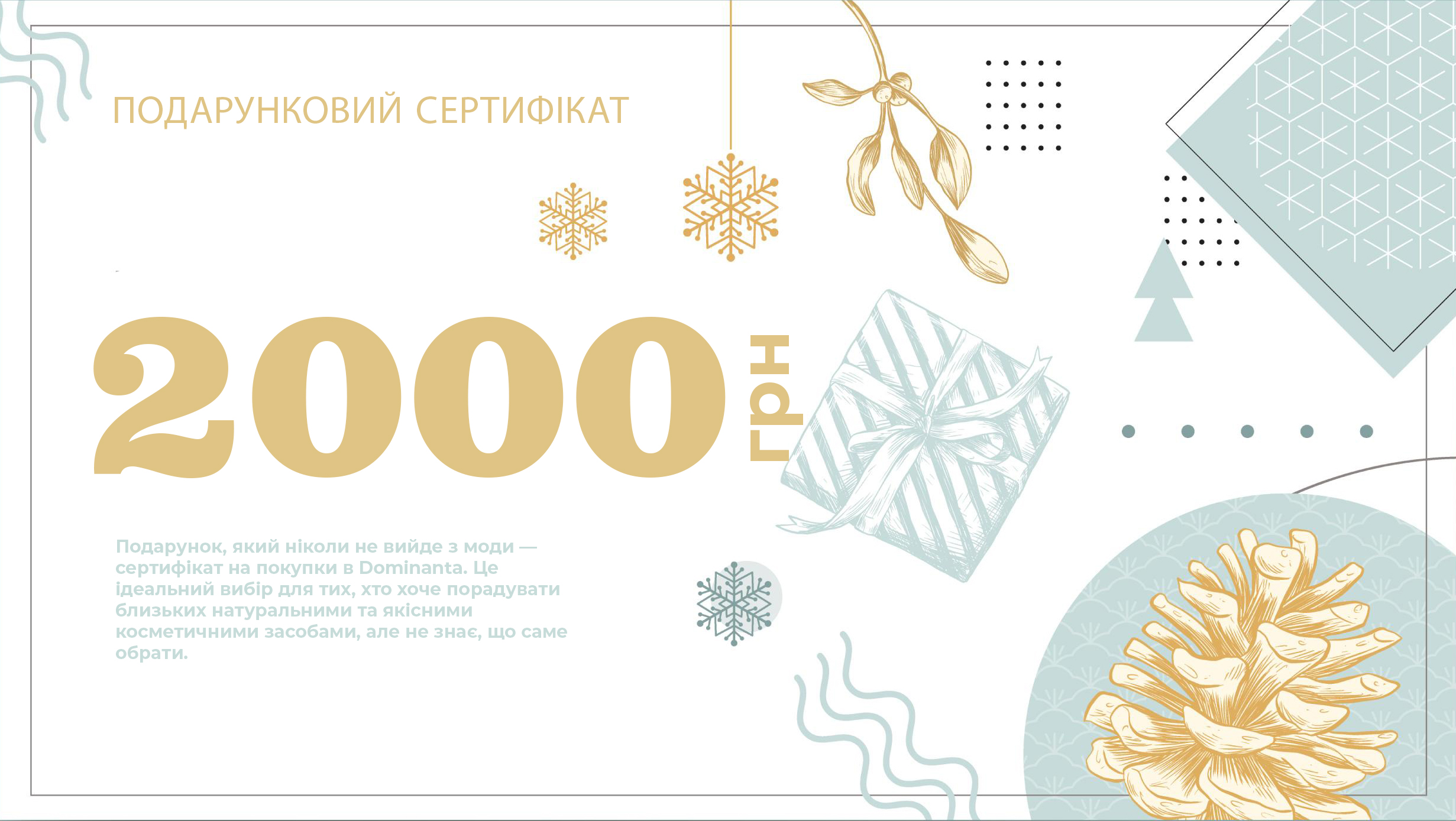 Подарунковий сертифікат на 2000 грн