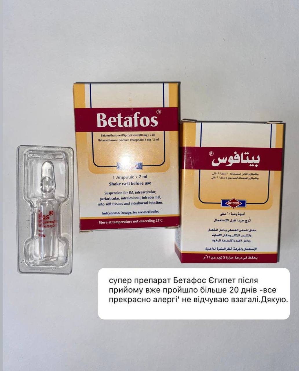 Betafos Бетафос 1 ампула 2 мл Бетаметазон Кортикостероїд