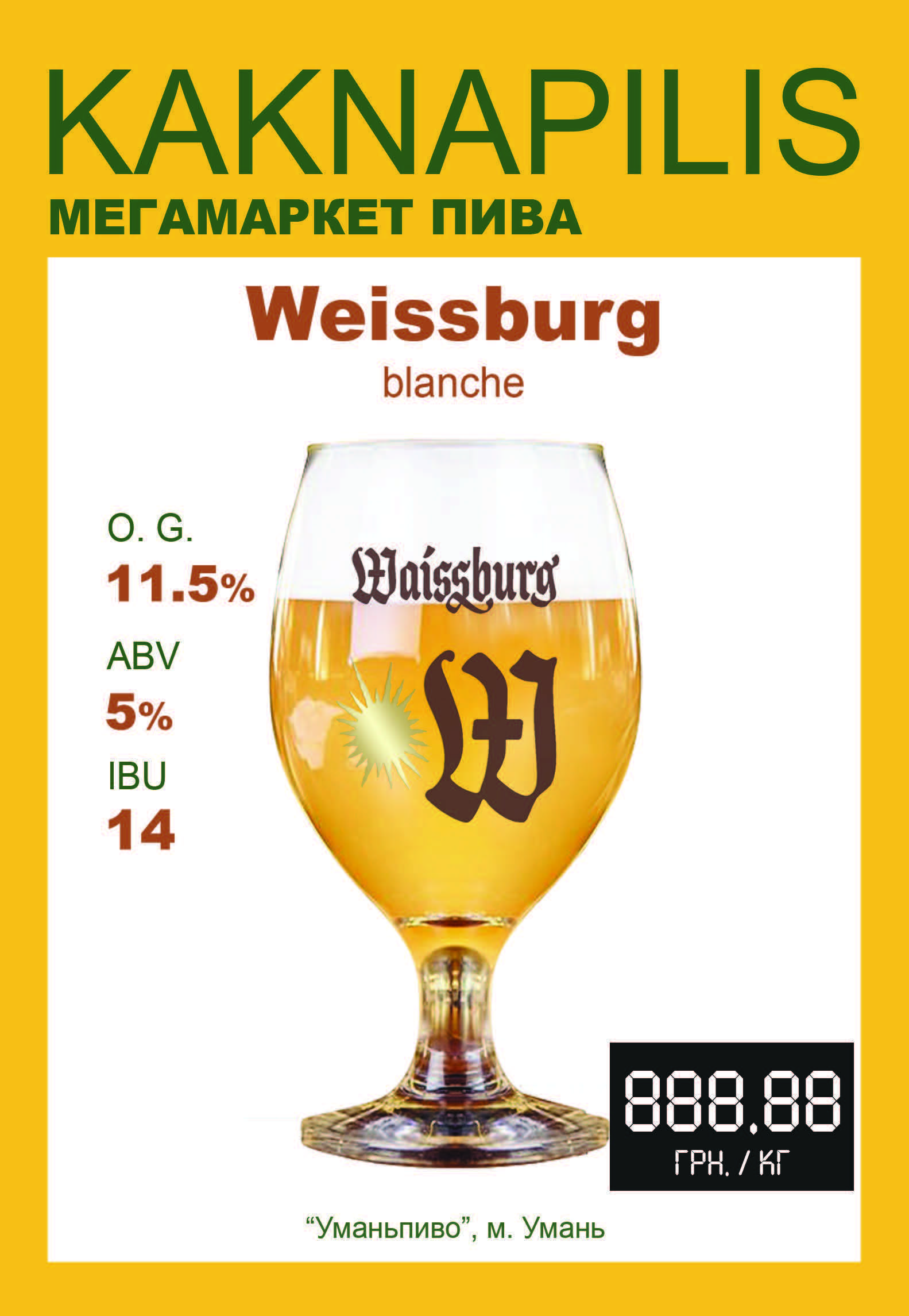 Пиво Регіональне «Уманьпиво» Waissburg Blanche (ціна за кг)