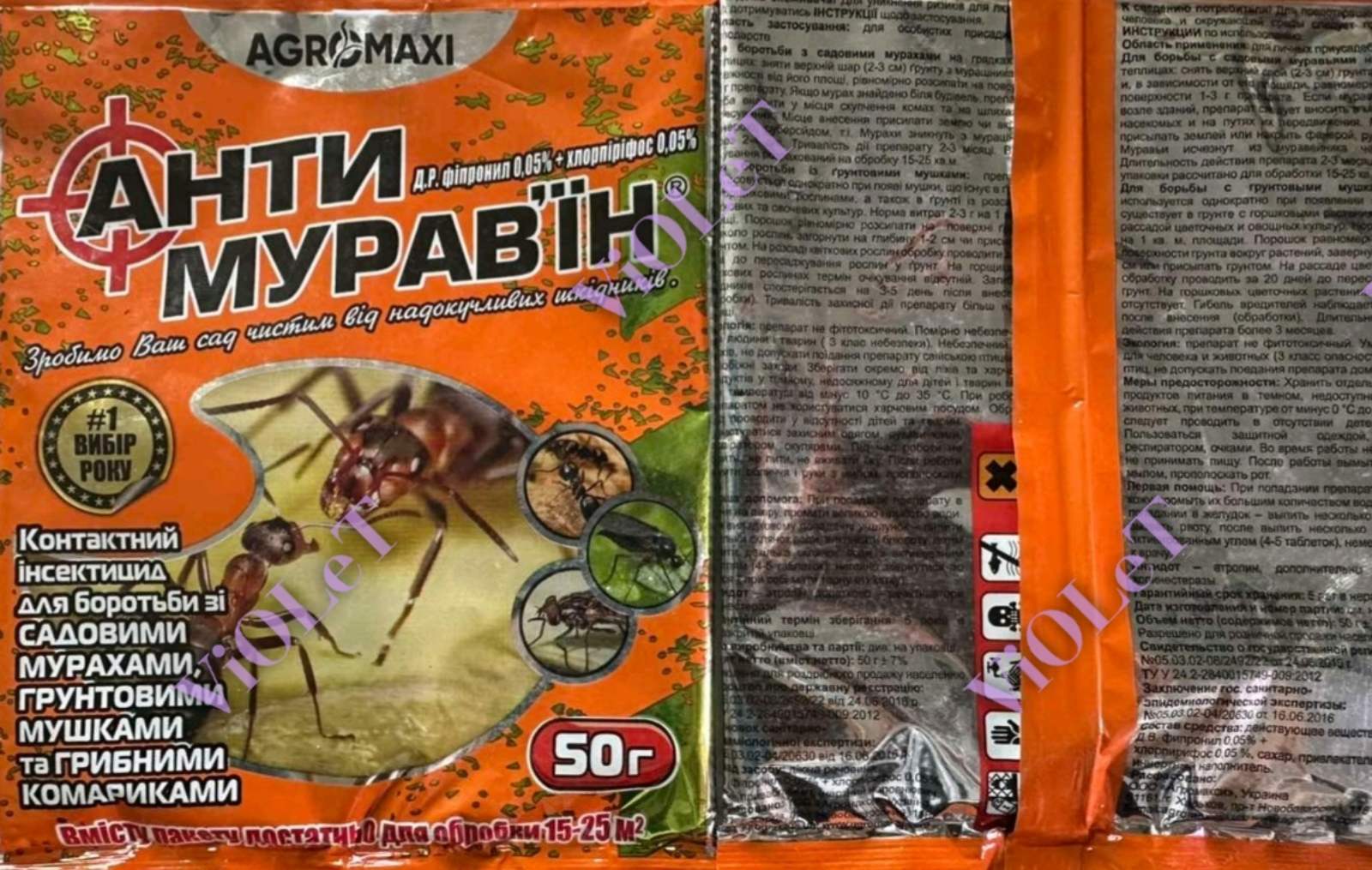 Антимурав'їн, 50 г, AGROMAXI