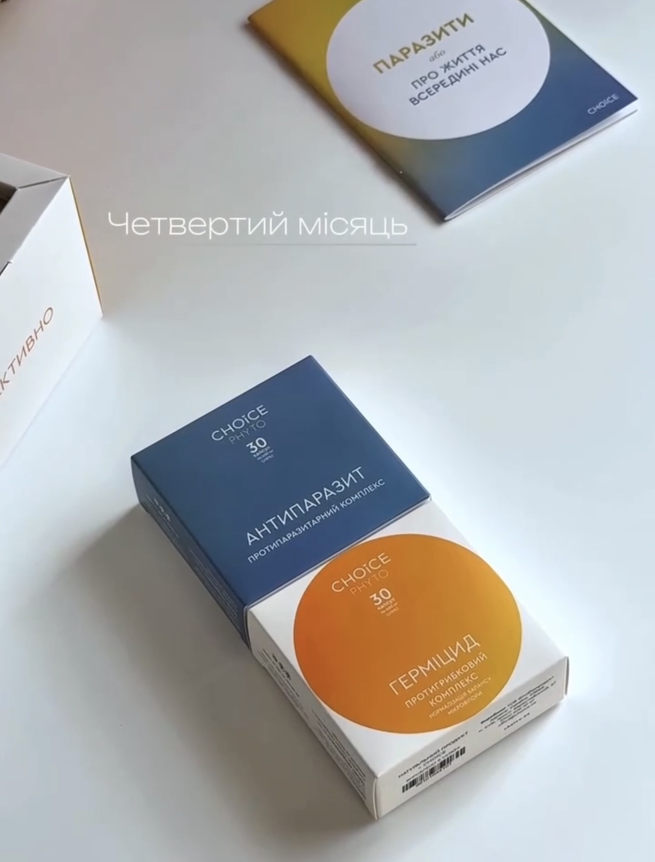 АНТИПАРАЗИТАРНА ПРОГРАМА ДЛЯ ДОРОСЛИХ Choice (4 місяць)