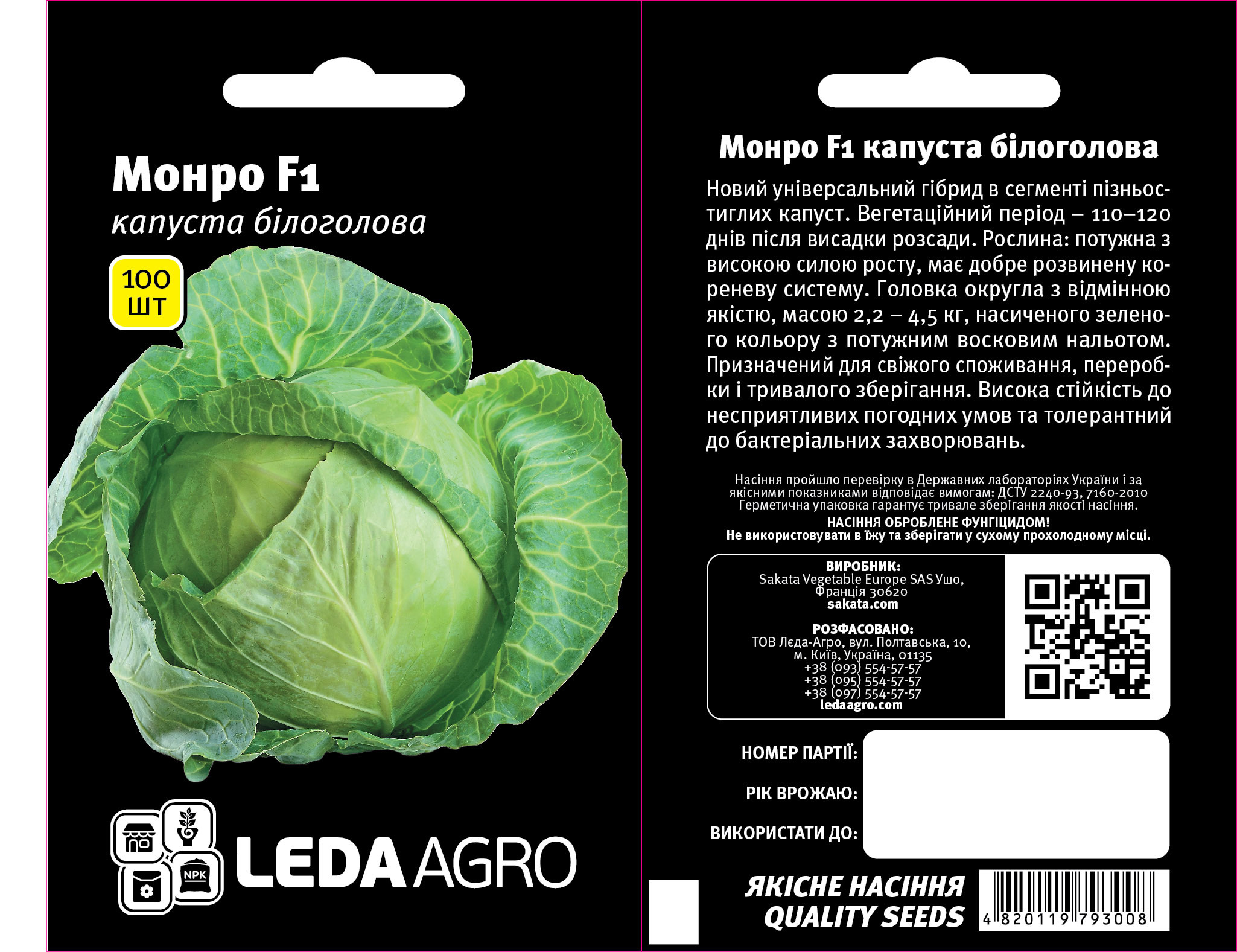 Монро F1, для зберігання,  (ЛАН)