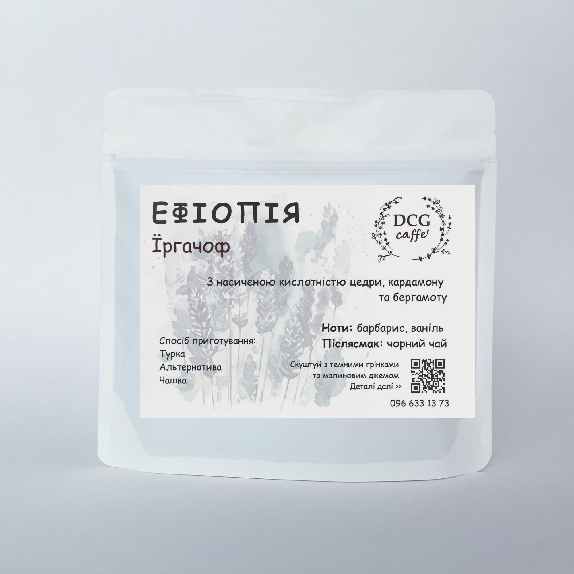 Моносорт Ефіопія Їргачоф