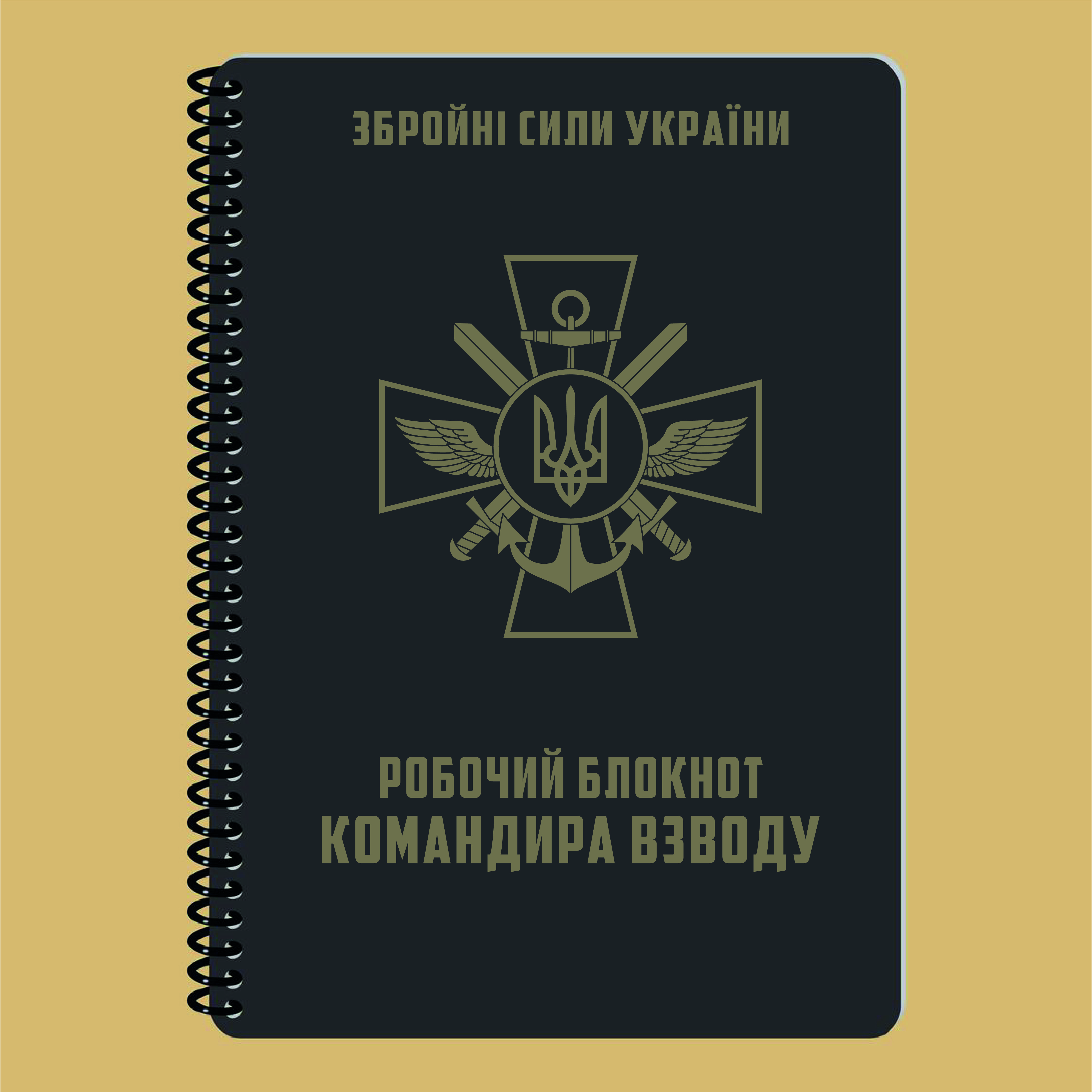 РОБОЧИЙ БЛОКНОТ КОМАНДИРА ВЗВОДУ А5