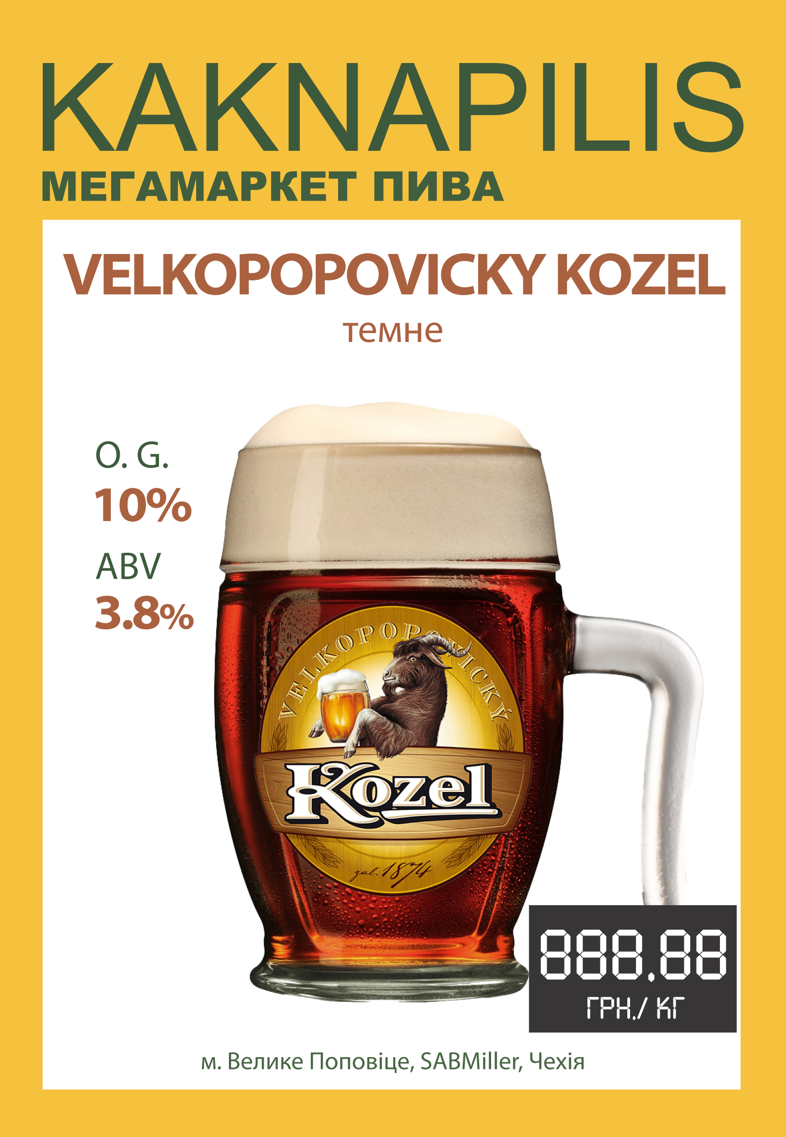 Пиво  Імпортне Чехія Kozel Černý / Dark (ціна за кг)