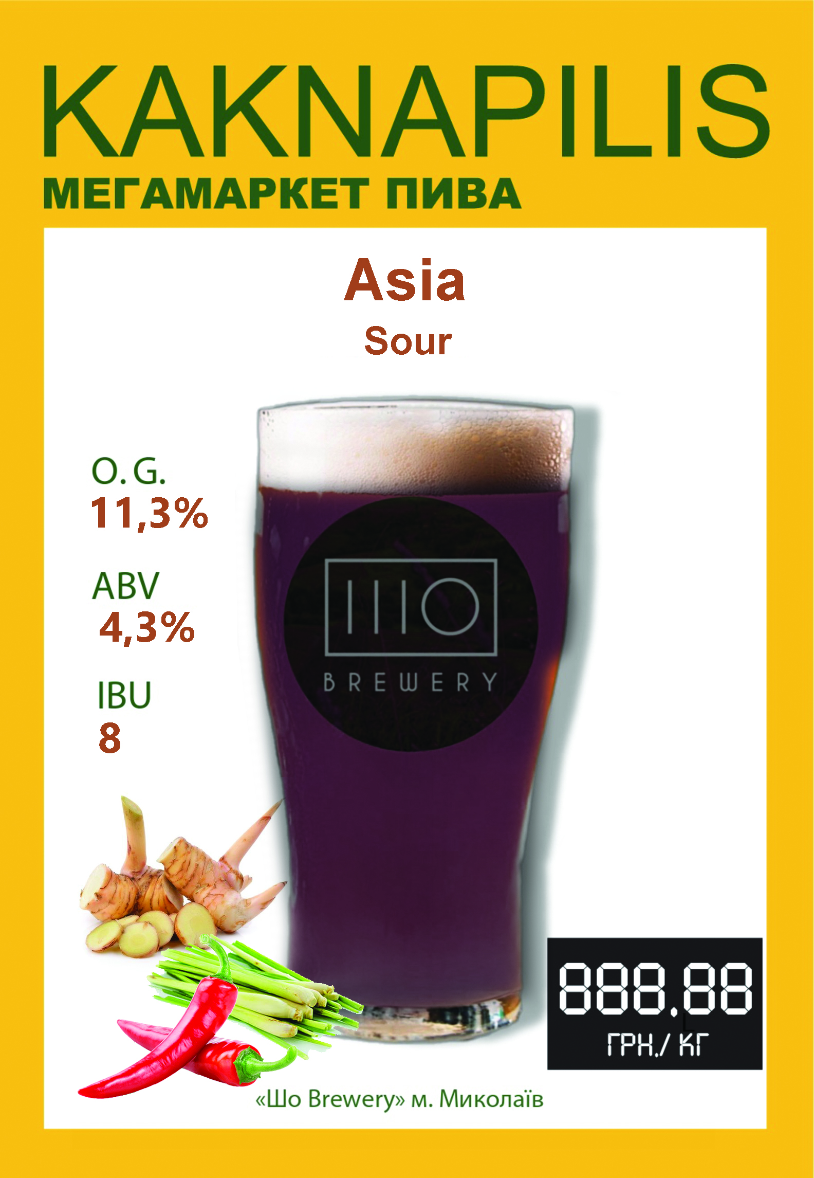 Пиво  Крафтове «SHO Brewery (IIIO)» Asia Sour (ціна за кг)