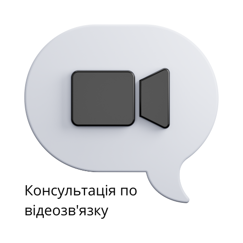 Консультація по відеозв'язку