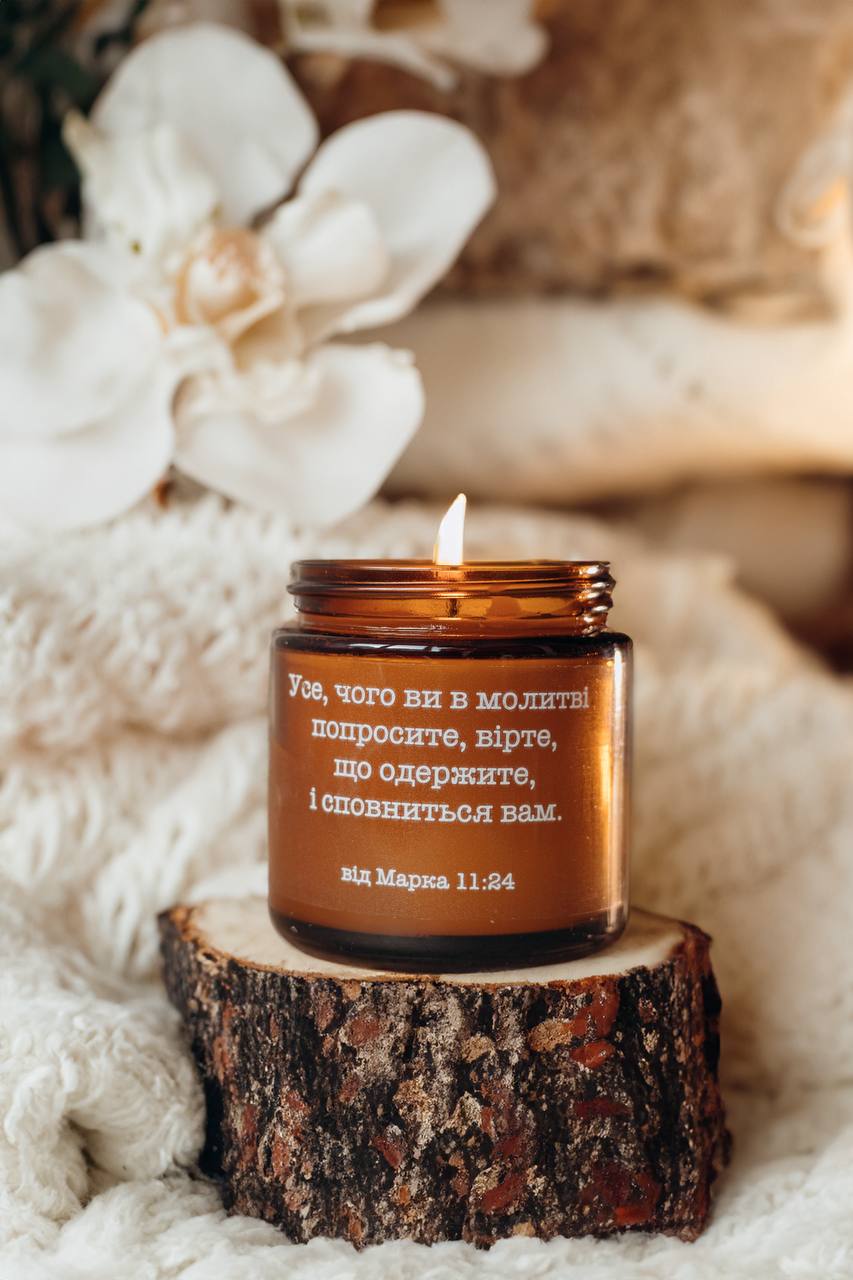 Усе, чого в молитві попросите