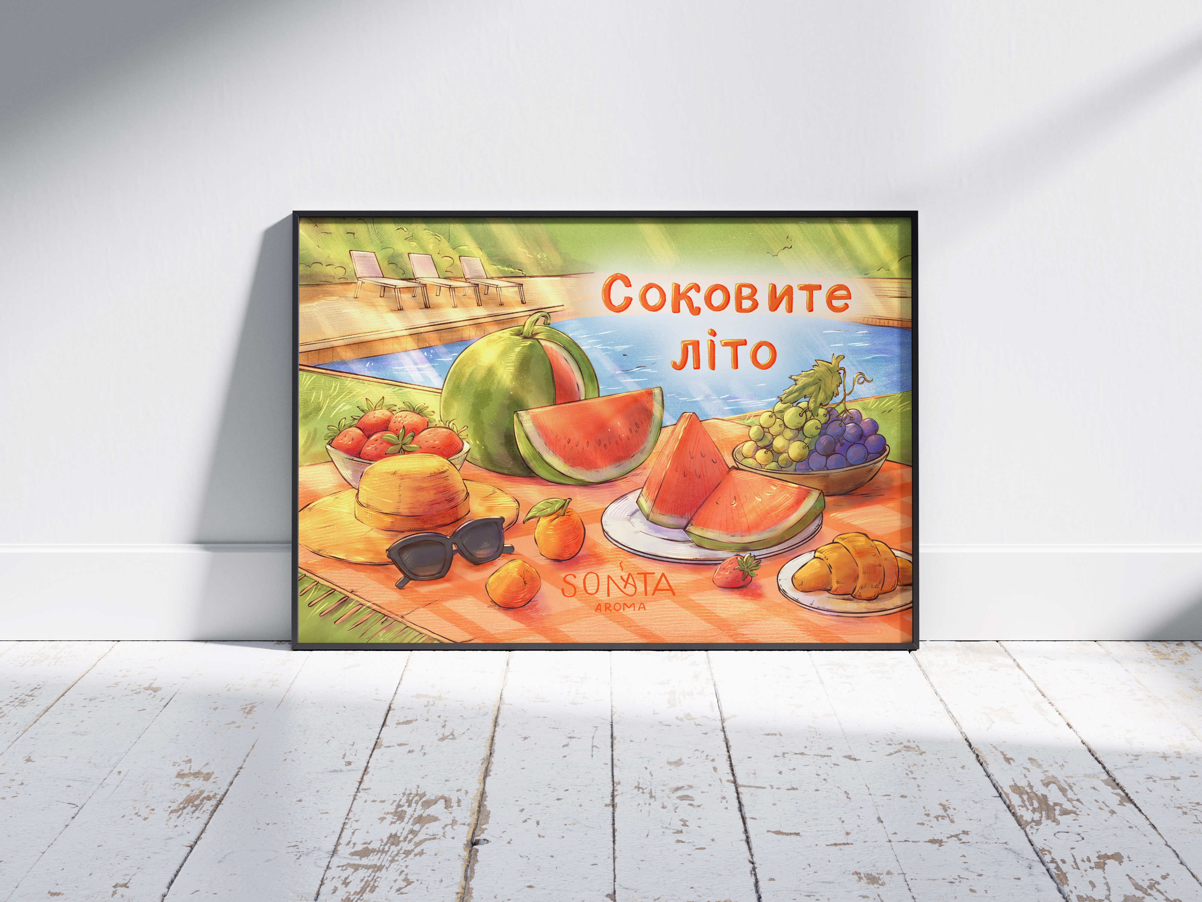 Постер "Соковите літо"