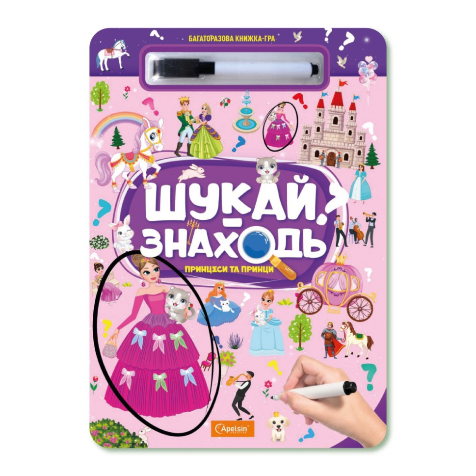 Принцеси та принци