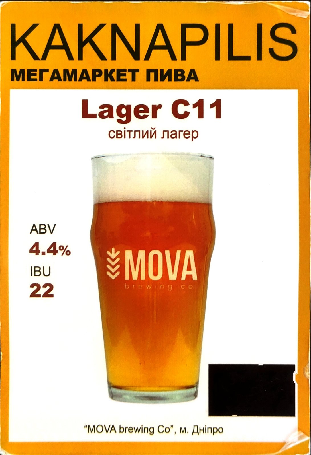 Пиво  Крафтове  «MOVA» Lager (ціна за кг)