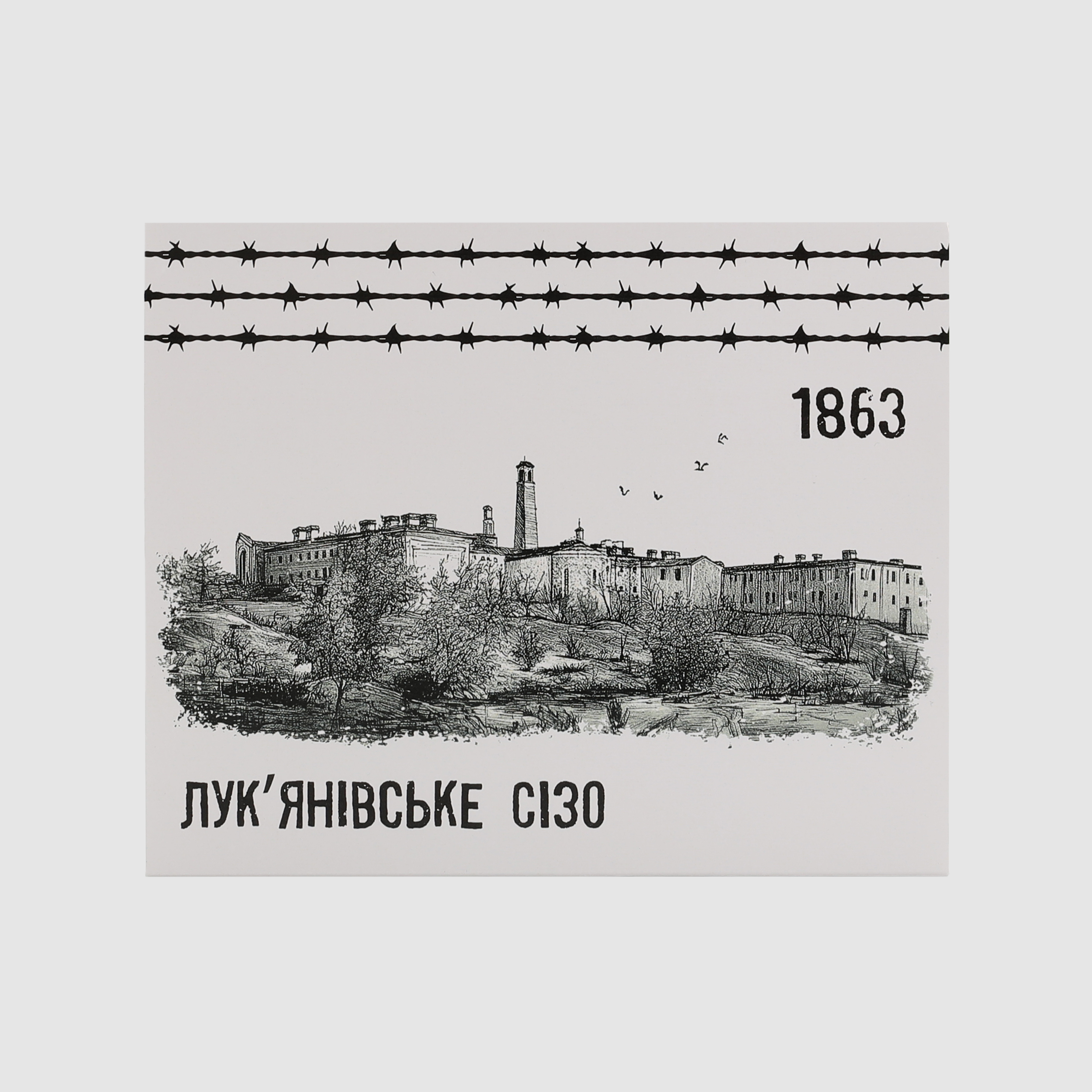 Шоколадні цукерки “Лукʼянівка. Витримано з 1863”