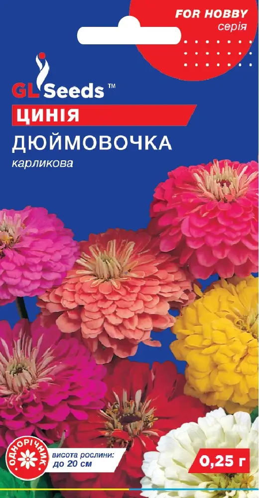 Цинія Дюймовочка 0,25 г