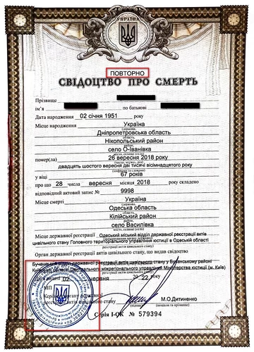 Свідоцтво про смерть (повторно)