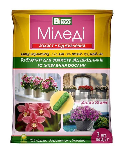 Таблетки Міледі добрива 3х2,5 г