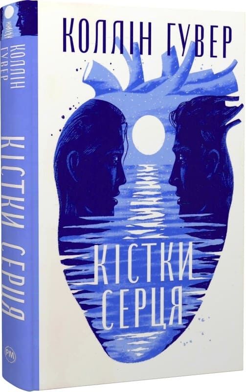 "Кістки серця", Коллін Гувер