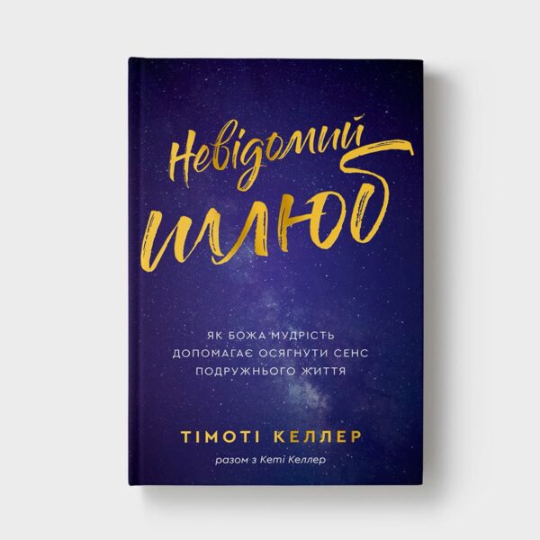 Невідомий шлюб