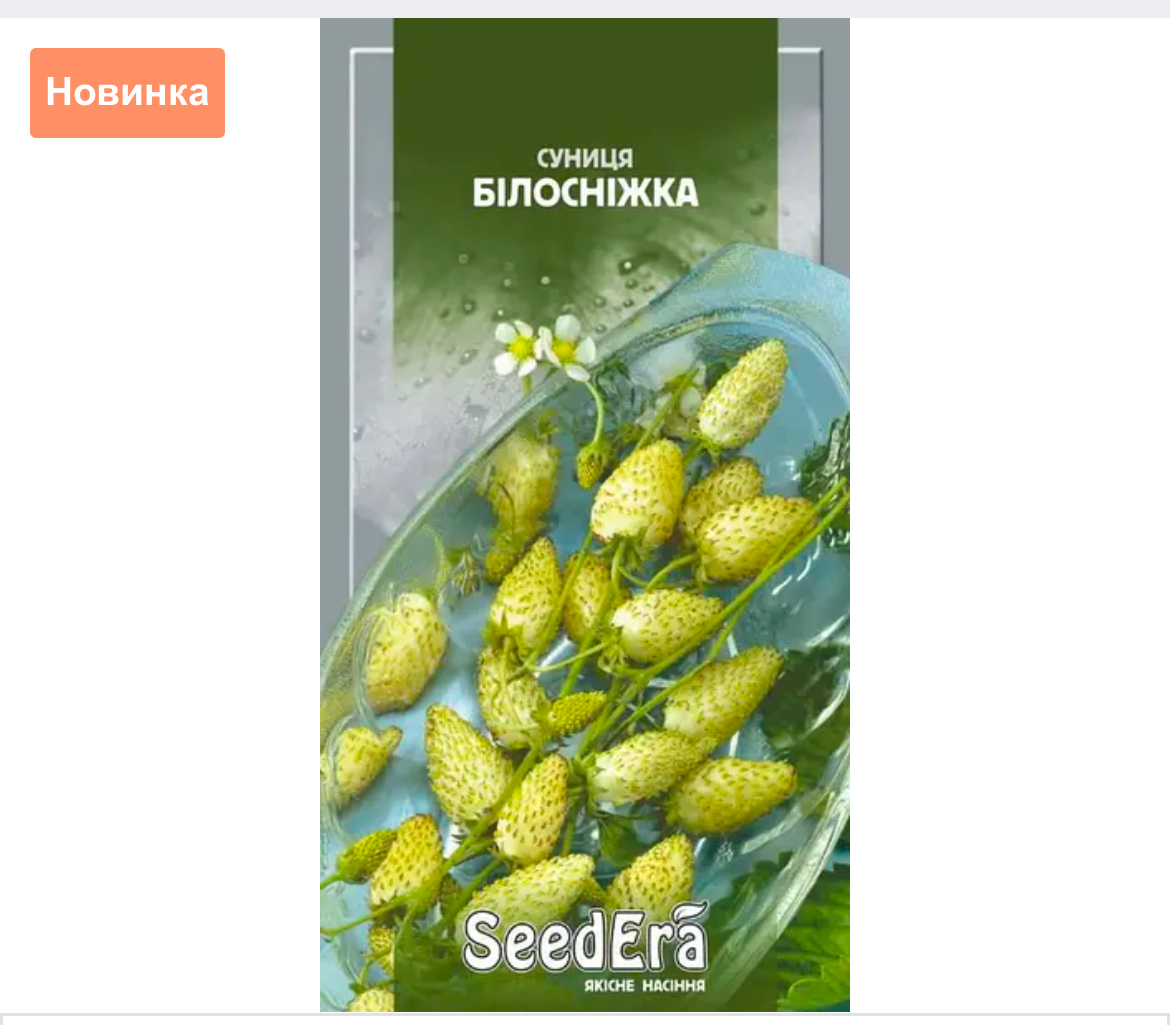 Насіння Суниця Білосніжка Seedera, 0,05 г