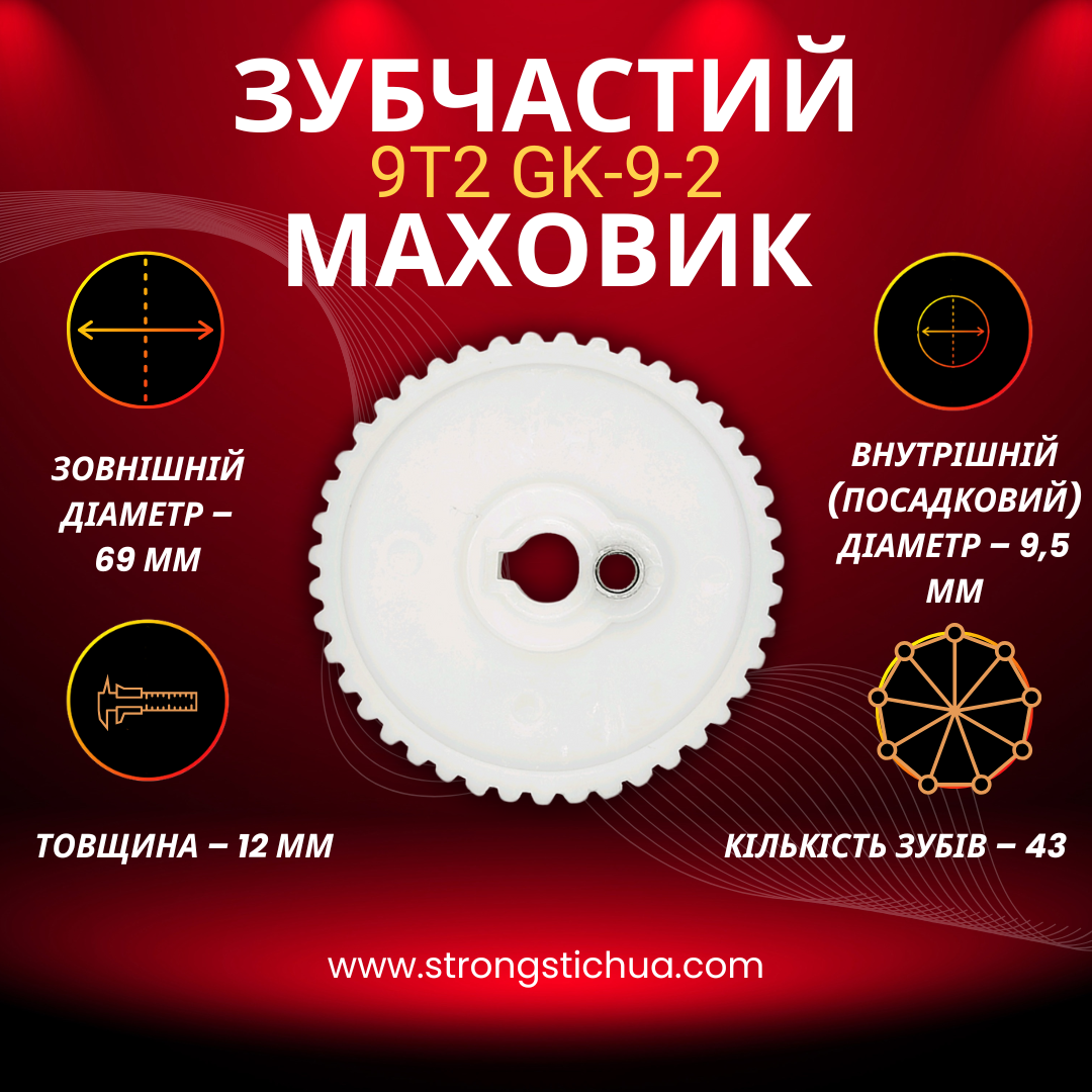 Зубчастий маховик 43 зуба