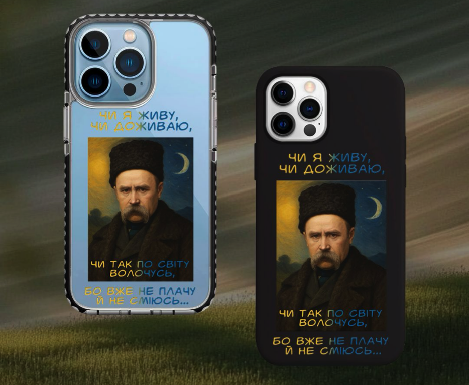 Чохол "Чи я живу, чи доживаю..."
