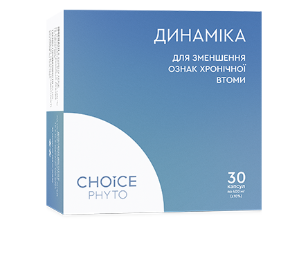 ДИНАМІКА (від хронічної втоми)