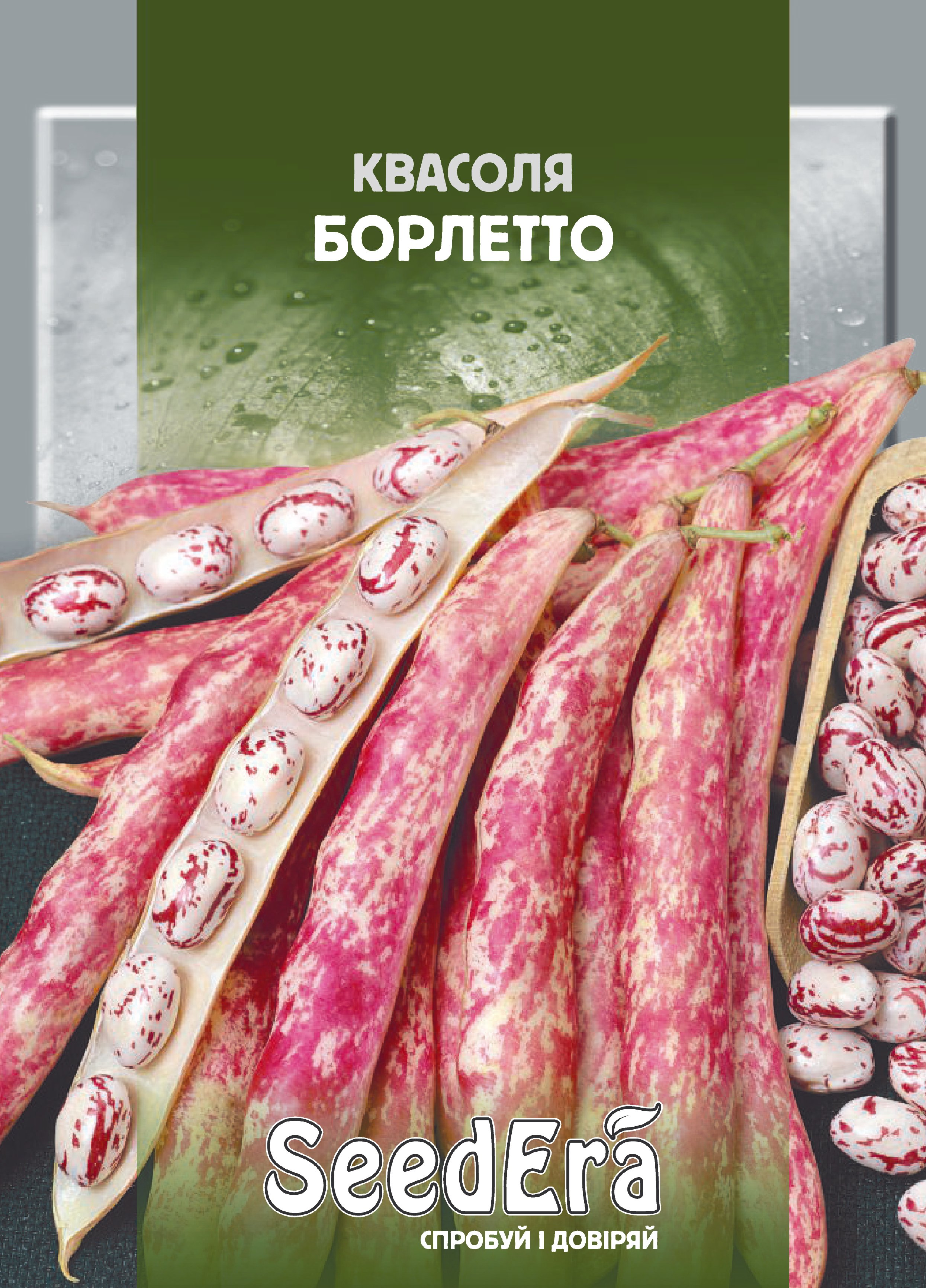 Насіння Квасоля спарж. кущова БОРЛЕТТО (крем. з червон. штрихами) 20 г