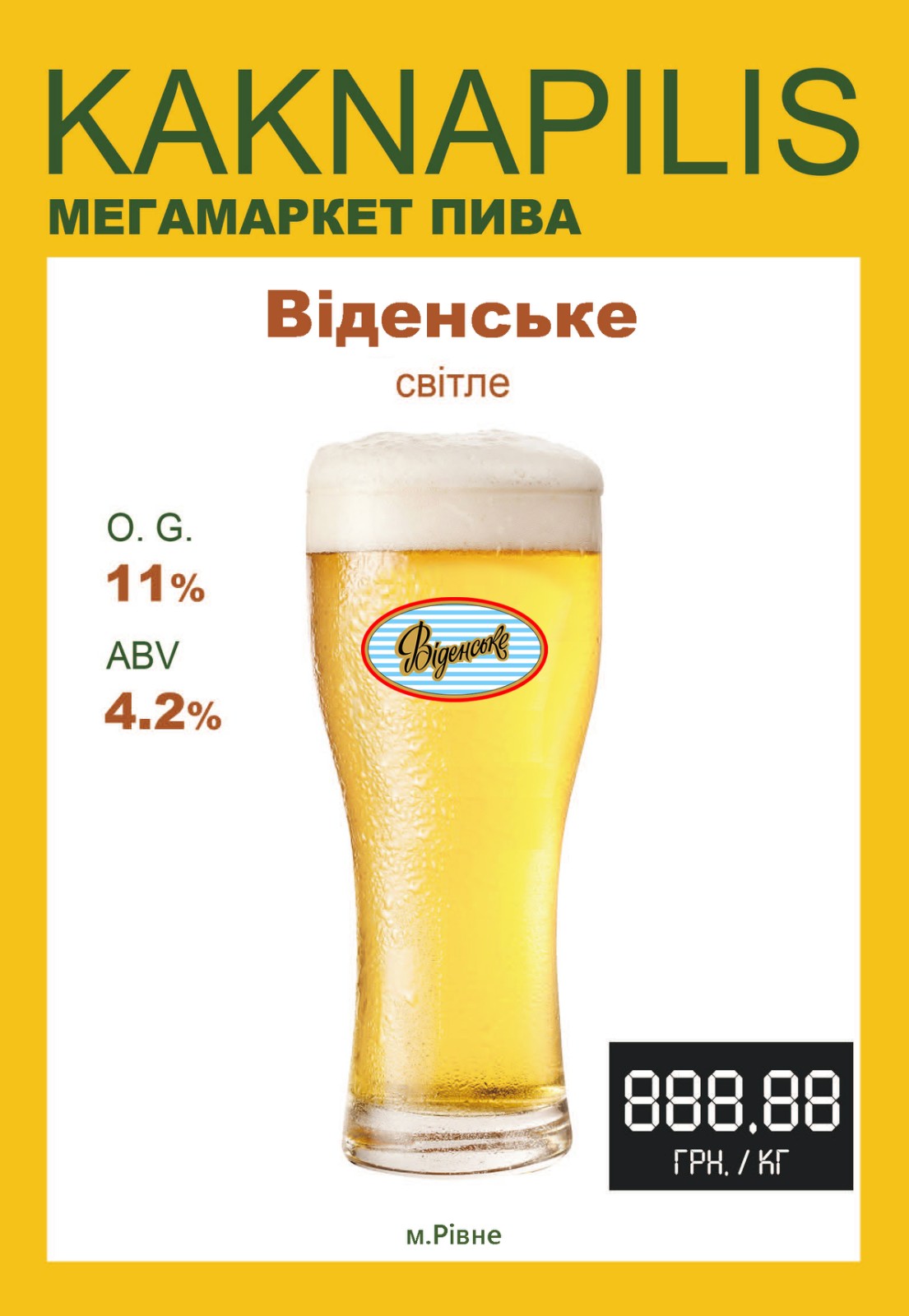Пиво Регіональне «Рівень» Віденське (ціна за кг)
