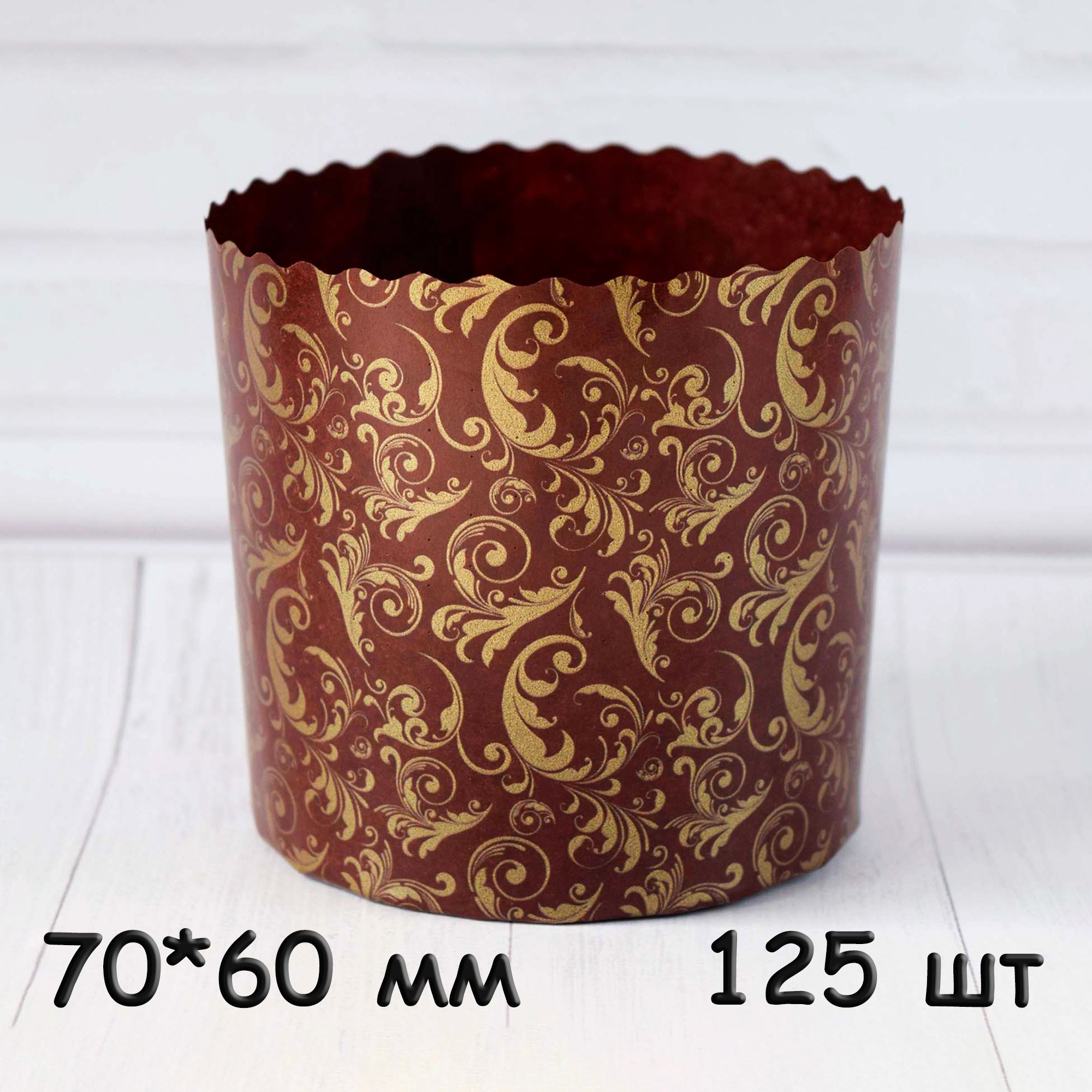 Форма для паски, паперова, 70*60 мм, тубус 125 шт, 80 гр, узори, Італія