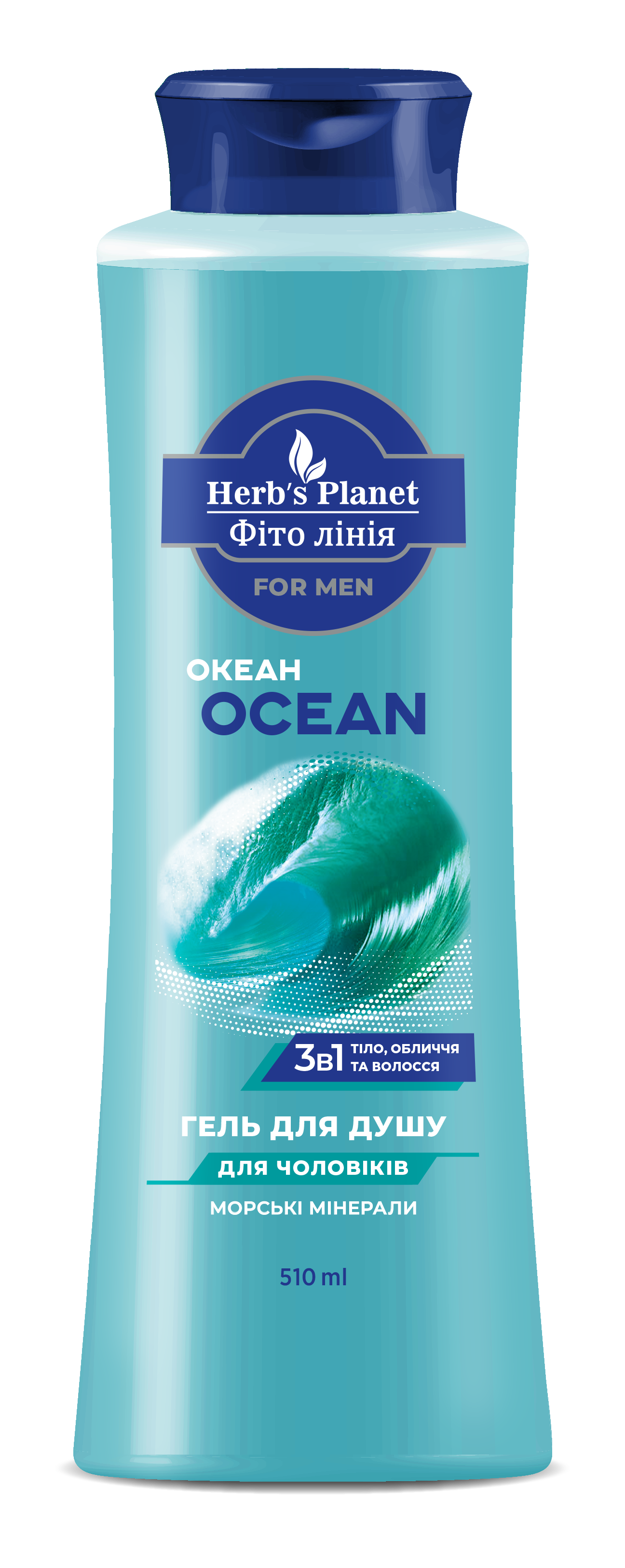 Гель для душу 3 в 1 «Фіто лінія» Herb`s Planet for mеn (для чоловіків) Ocean (Океан) 510 мл