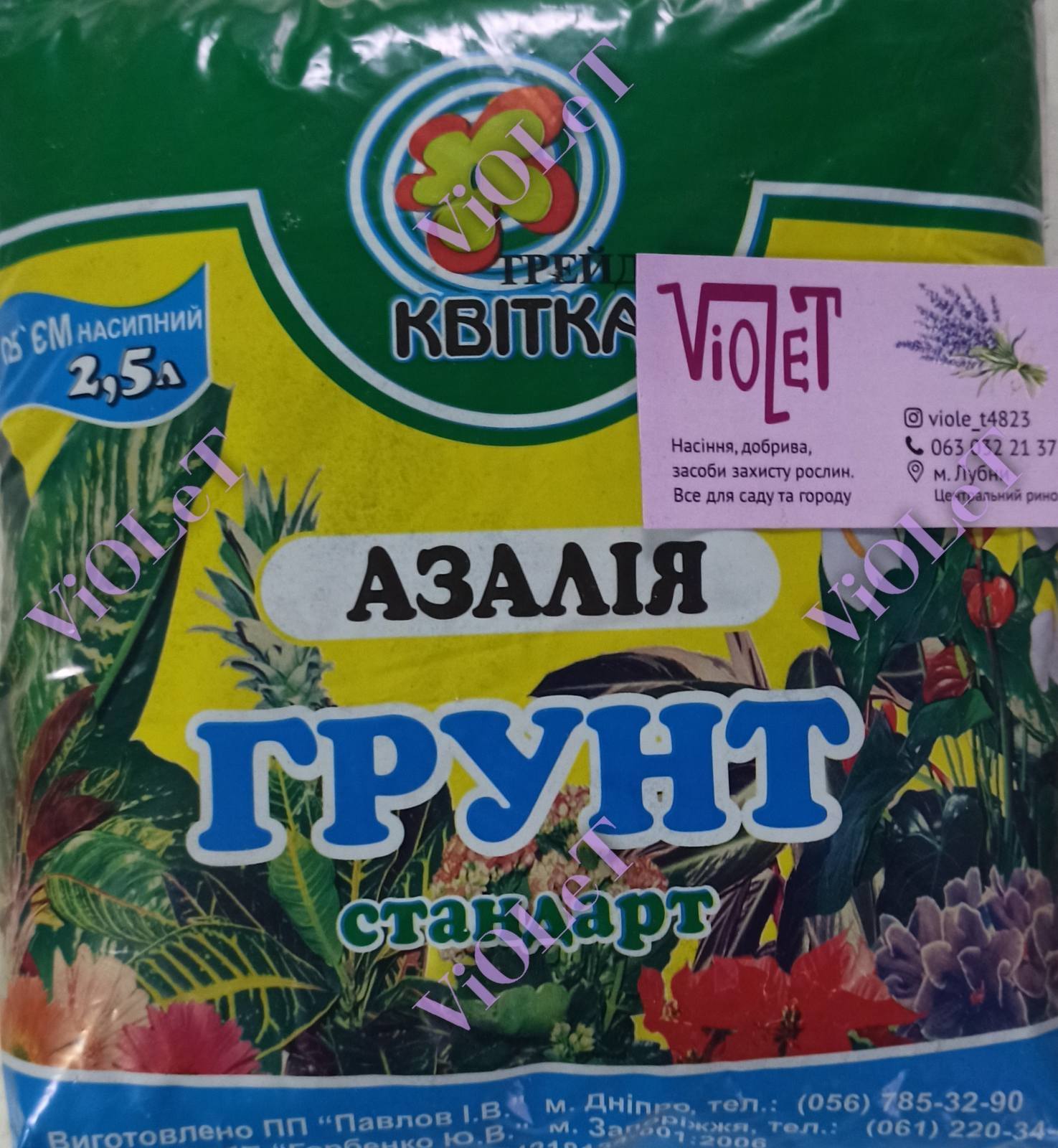 Грунт Трейд Квітка Азалія 2,5 л