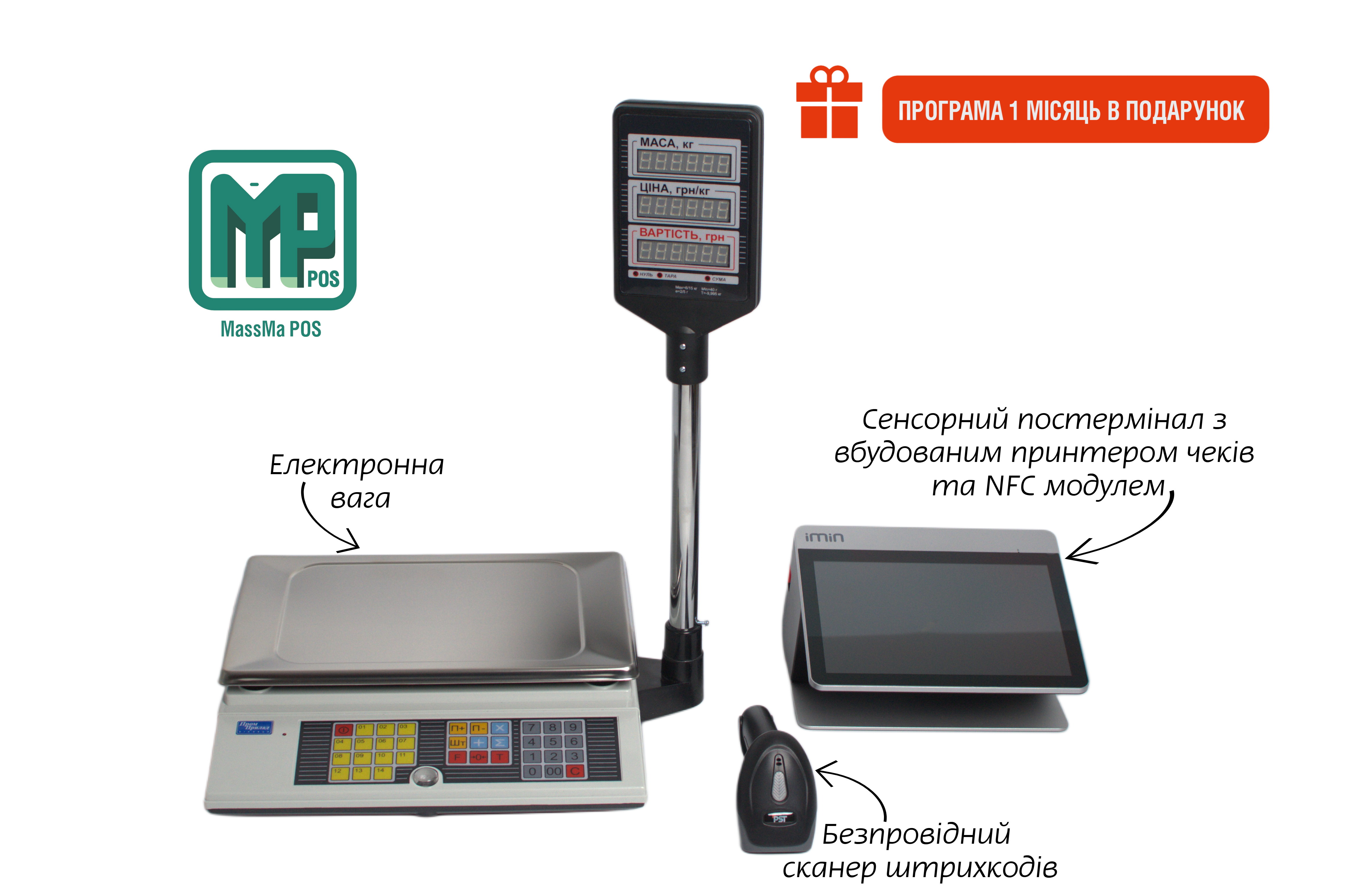 Преміальна POS-система для автоматизації роздрібного магазину напівфабрикатів з NFC: сенсорний термінал з принтером + Сканер штрихкоду + Ваги
