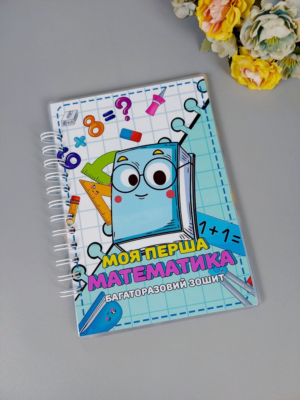 Моя перша математика  А5