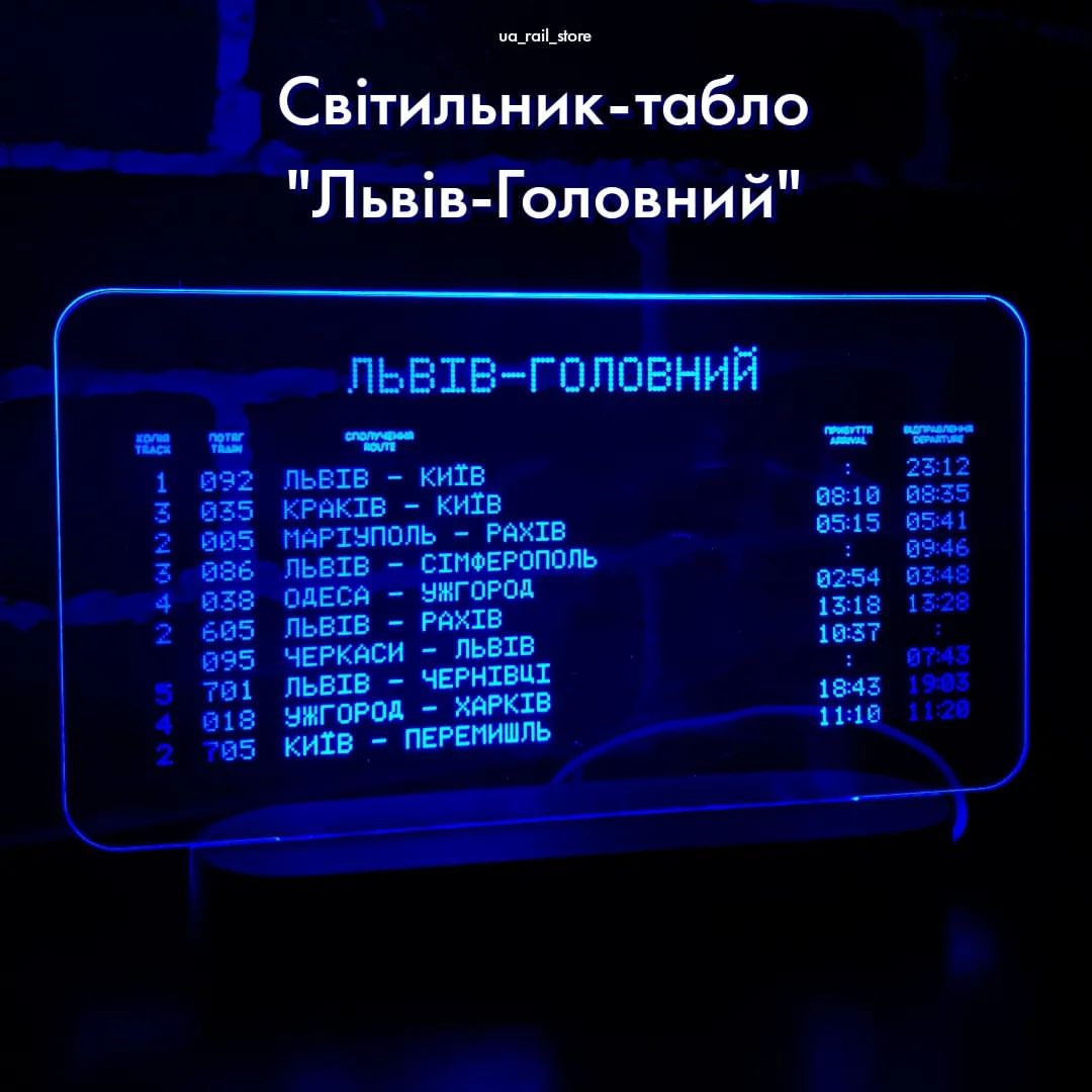 Світильник-табло 