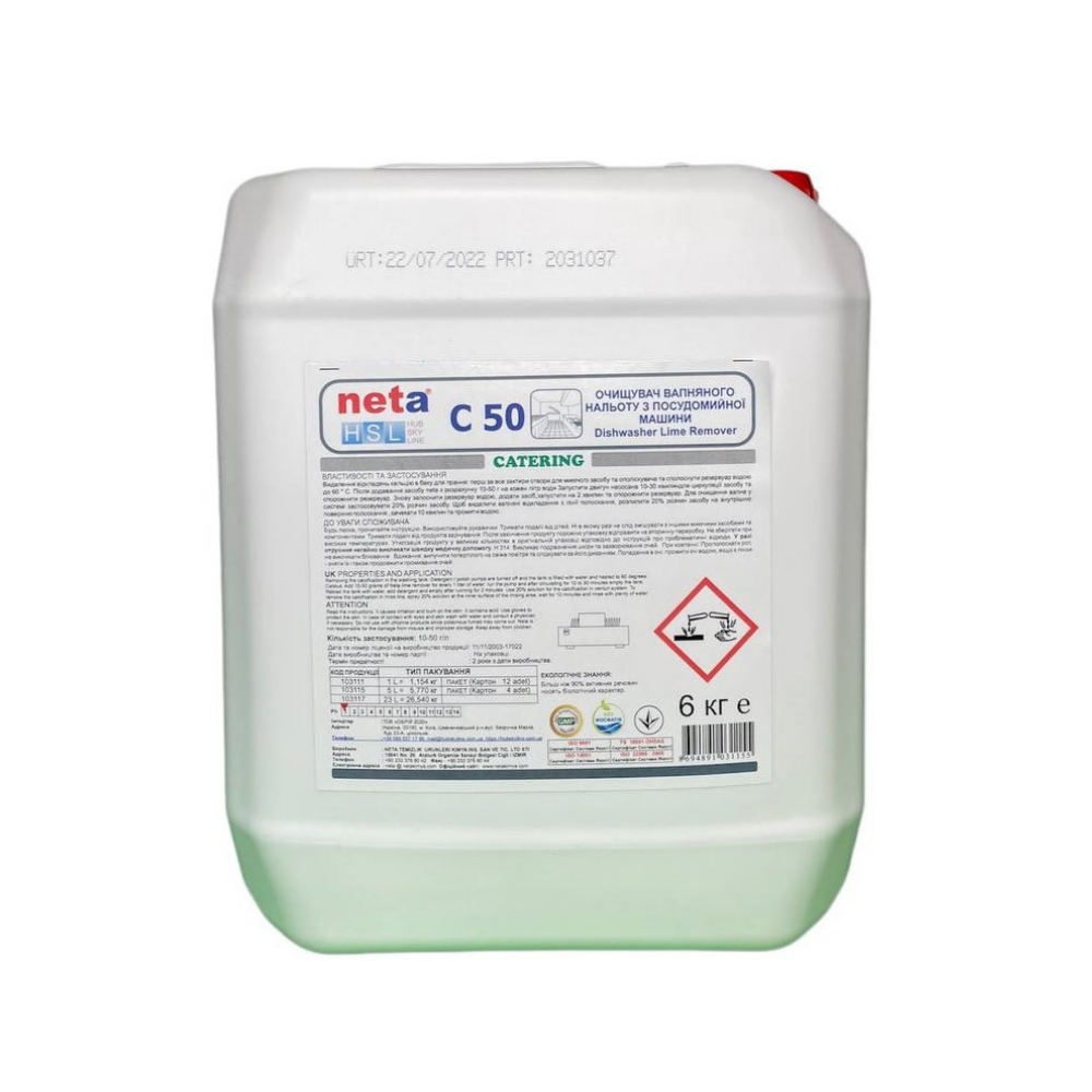 Концентрат 1:10 для видалення накипу в посудомийних машинах ОПТОМ, С 50, Neta, 5 кг