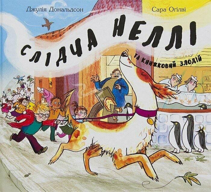 Слідча Неллі