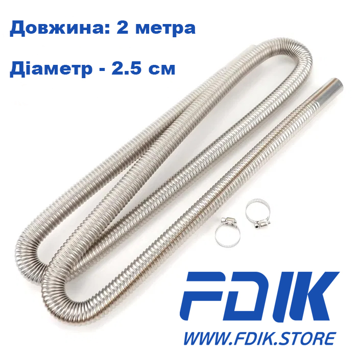 Гофра для відводу вихлопних газів 25мм 2 метра